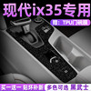 北京现代ix35内饰贴膜中控膜21款贴纸专用汽车用品改装2021