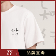 后序知行合一新中式国风男装，基础款夏季重磅，书法印花男生t恤短袖