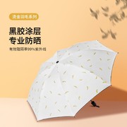 创意烫金羽毛黑胶遮阳伞 小清新晴雨伞折叠太阳伞防紫外线三折伞