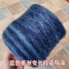 标价500g的价格 蓝色系长段染渐变色柔软围巾毛衣披肩编织线