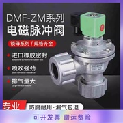 袋式除尘器脉冲阀dmf-zm-2540s脉冲，电磁阀dmf-zm-20电磁脉冲阀