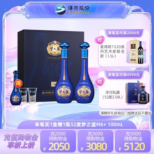 洋河蓝色经典梦之蓝M6+ 52度550mL*2瓶礼盒装 自营