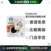 美国直邮starbucks星巴克哥伦比亚美式速溶免煮无糖黑咖啡2盒装