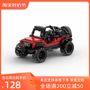 moc积木jeepwrangler牧马人拼装模型，speed系列8格车玩具礼物男孩