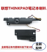 联想ThinkPad E430 E435 E445 e530 E535笔记本内置喇叭音箱