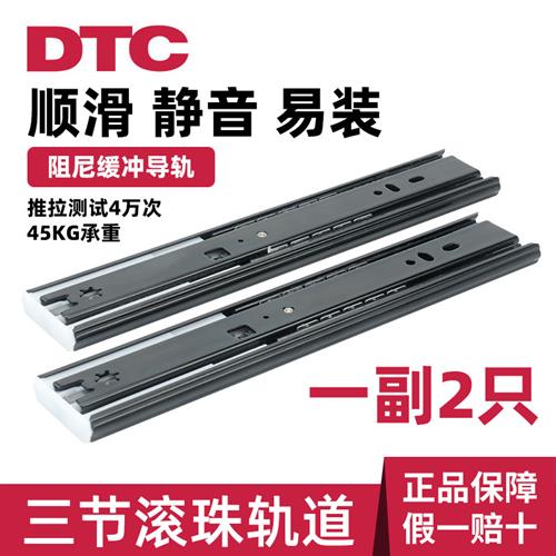 dtc抽屉轨道滑轨阻尼缓冲三节滚珠静音滑道橱柜加厚衣柜导轨