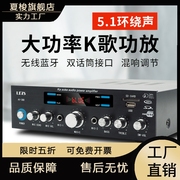 大功率5.1声道蓝牙功放机，家用多功能收音k歌超重低音功放音箱设备