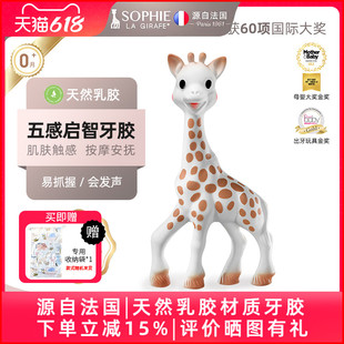 苏菲长颈鹿牙胶发声小鹿宝宝磨牙棒婴儿口欲期小月龄啃咬玩具咬胶