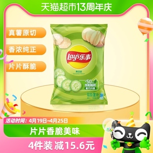 Lay’s/乐事薯片黄瓜味75g×1袋零食休闲食品网红宿舍