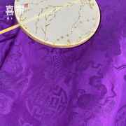 紫色福寿延年织锦缎布料马甲，中式汉服服装，装饰diy手工面料