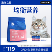 海洋之星全价猫粮成猫高蛋白鸡肉三文鱼猫粮1.5kg