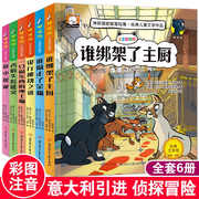 小学生二三四年级课外阅读儿童正版书籍神探猫，破案冒险集侦探推理全套6册注音版7-12岁经典文学作品带拼音漫画儿童故事书