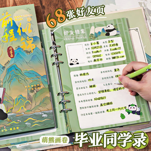 绝美中国风熊猫同学录女生小学生六年级2024高颜值毕业纪念册