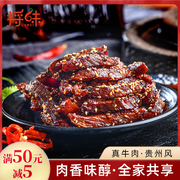 贵州黔香牛肉麻辣特产五香味零食黄牛肉即食零食香辣牛肉干高原颂