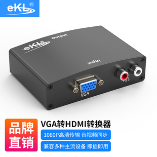 eKL-VH VGA转HDMI转换器1080P电脑电视高清视频带音频转投影仪