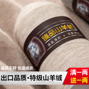 羊绒线山羊绒线特级100%手编机织羊绒毛线，手工编织毛衣围巾线