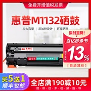 惠普m1132硒鼓适用惠普p1102w打印机墨盒易加粉晒鼓ce285a1212nf