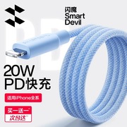 闪魔适用iphone14数据线苹果13pro充电线器pd20w快充线，12平板ipad闪充11加长2米typec转lighting手机x快速max