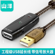 山泽usb2.0延长线 带芯片信号放大器延长加长数据线10米15米20米