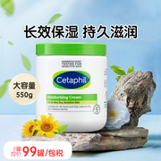 cetaphil丝塔芙大白罐保湿霜，保湿乳液面霜身体乳润肤成人款550g