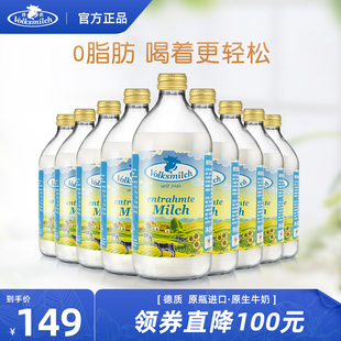 德质德国进口脱脂牛奶高钙纯牛奶490ml瓶装牛奶整箱