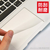 适用于苹果笔记本pro16寸触控膜，macbook12保护贴膜15防刮贴膜，macbookpro13.3寸15.4薄触控板macbookair14