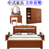 卧室家具组合套装成套中式家具实木全屋主，卧次卧床衣柜婚房全套