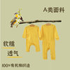 婴儿连体衣春夏满月黄色有机棉纯棉柔软长袖宝宝新生儿婴幼儿衣服