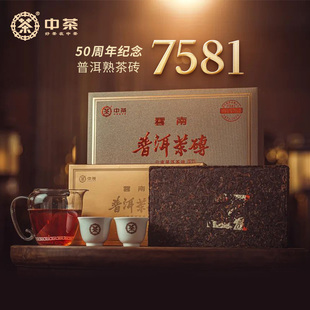 中茶云南普洱茶砖50周年纪念7581普洱熟茶砖紧压茶1000g 中粮茶叶