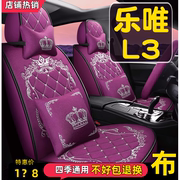 乐唯电动汽车 - L3电动车座套四季通用全包围座套座椅套全套坐垫
