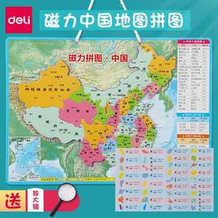 得力中国地图拼图磁力世界拼板儿童益智宝宝玩具初中生3岁早教