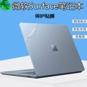 13.5/15英寸微软Surface Laptop 5笔记本外壳贴纸13英寸pro 9/8透明磨砂机身膜Book4/3电脑保护GO 2全套贴膜