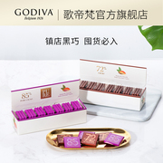 godiva歌帝梵72%85%黑巧克力21片纯可可脂进口零食，糖果伴手送礼物