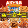 青岛海鲜大干货年货礼盒，过年送礼春节零食大全各种美食