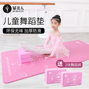 瑜伽垫儿童舞蹈室专用地垫子家用练功跳舞毯女孩防滑练中国舞技巧