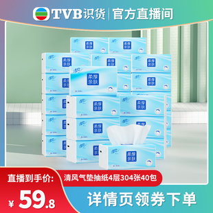 tvb识货专属清风抽纸整箱，柔厚气垫纸4层304张40包家用卫生纸
