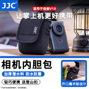 JJC适用佳能V10相机包Canon PowerShot V10收纳包 ccd卡片机相机包 保护套 新概念掌机便携 vlog掌上相机配件
