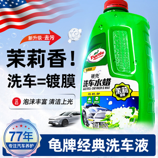 龟牌洗车高泡沫液水蜡汽车专用蜡水强力去污清洁剂清洗