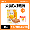 狗狗零食宠物泰迪金毛成犬幼犬训练奖励用牛肉火腿肠30支