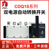 德力西双电源自动转换开关CDQ1S-100A 两进一出切换隔离开关PC级