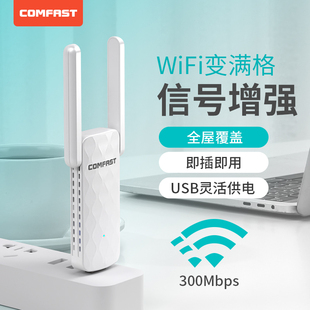 comfastwifi信号放大器300m无线扩展器家用路由，增强器迷你usb网络wifi，信号扩大器增强放大器中继器cf-wr300s