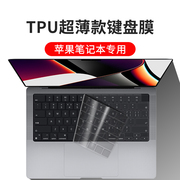 适用于苹果笔记本电脑MacbookPro键盘保护膜Macbook键盘膜Macbookair按键16英寸全覆盖14防水13防尘罩TPU透光
