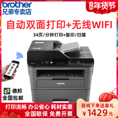 brother兄弟DCP-L2550DW L2535DW黑白激光打印机一体机复印扫描A4高速自动双面手机无线WIFI多功能商务办公