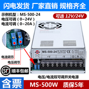 深圳明纬可调开关电源MS-500-24V20A直流可调电压电流0-12v0-40A