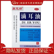 康定好 滴耳油 10ml/盒 OTC