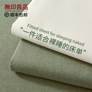 无印良品纯棉色织水洗棉床单单件，纯色被单全棉，100枕套三件套加大