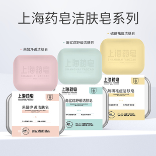 上海药皂硫磺，祛痘洁肤皂100g