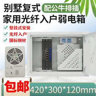 弱电箱家用明装400*300光纤入户信息箱暗装网络交换机布线箱