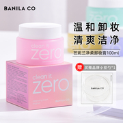 韩国芭妮兰卸妆膏zero卸妆油乳温和清洁脸部，敏感肌用眼唇卸妆水