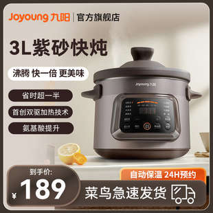 九阳电炖锅煲汤锅家用紫砂，电砂锅煲汤陶瓷，炖汤全自动大容量可预约